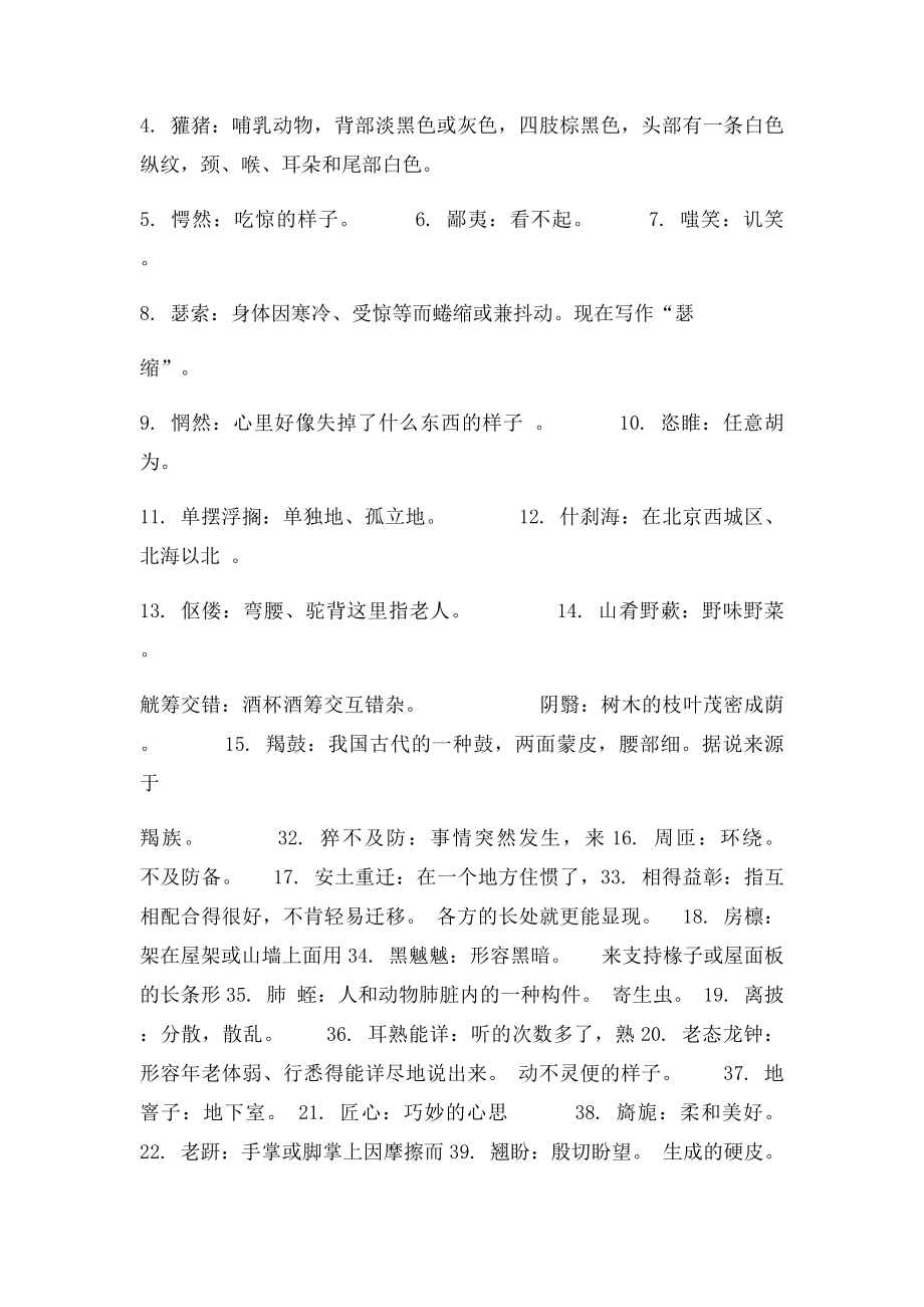 河大生字词年级.docx_第2页