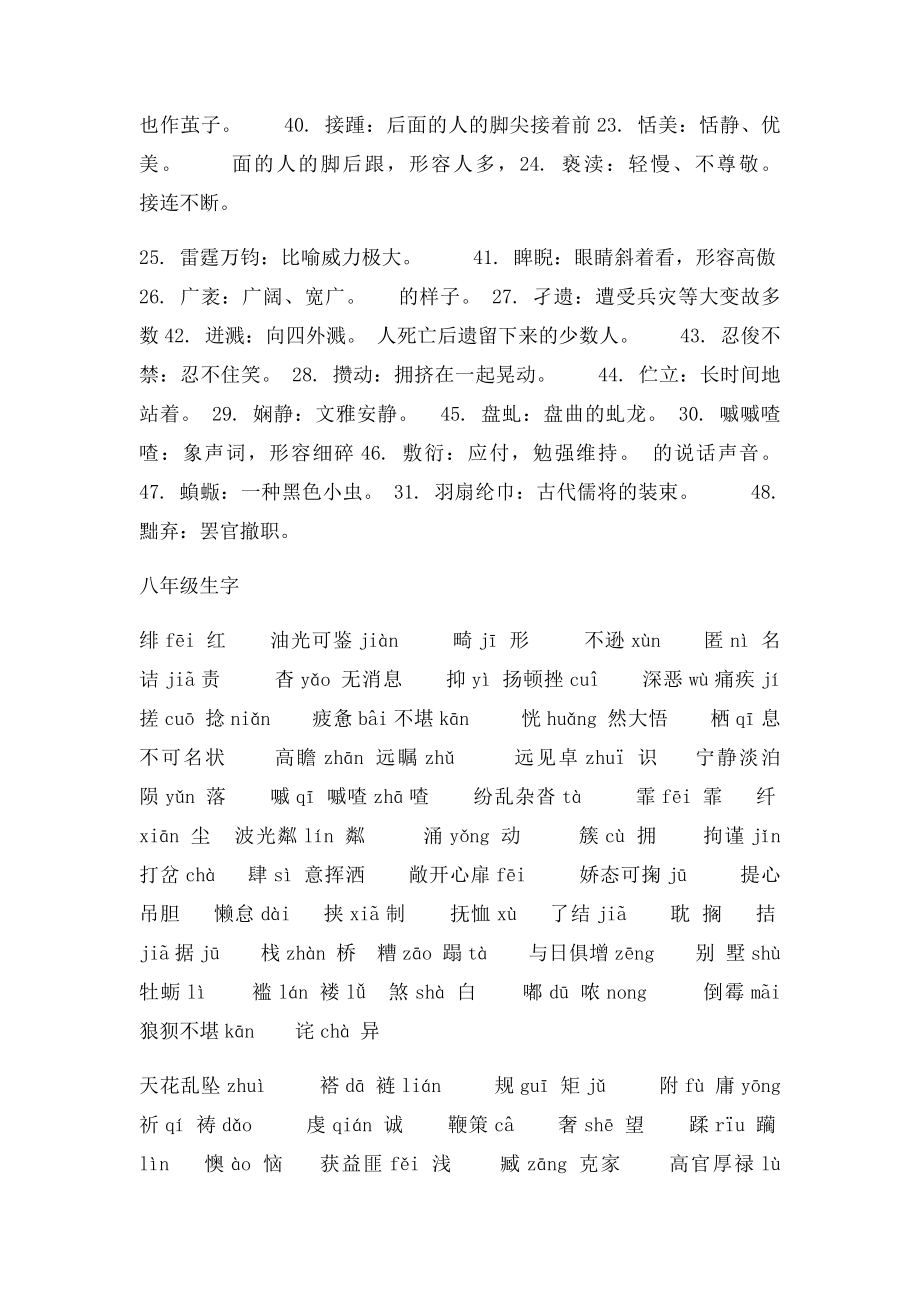 河大生字词年级.docx_第3页