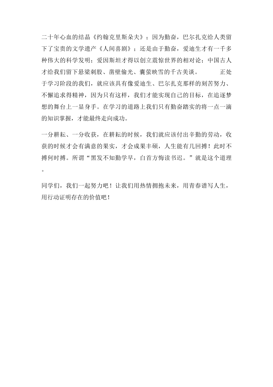 激励人努力学习的演讲稿.docx_第2页