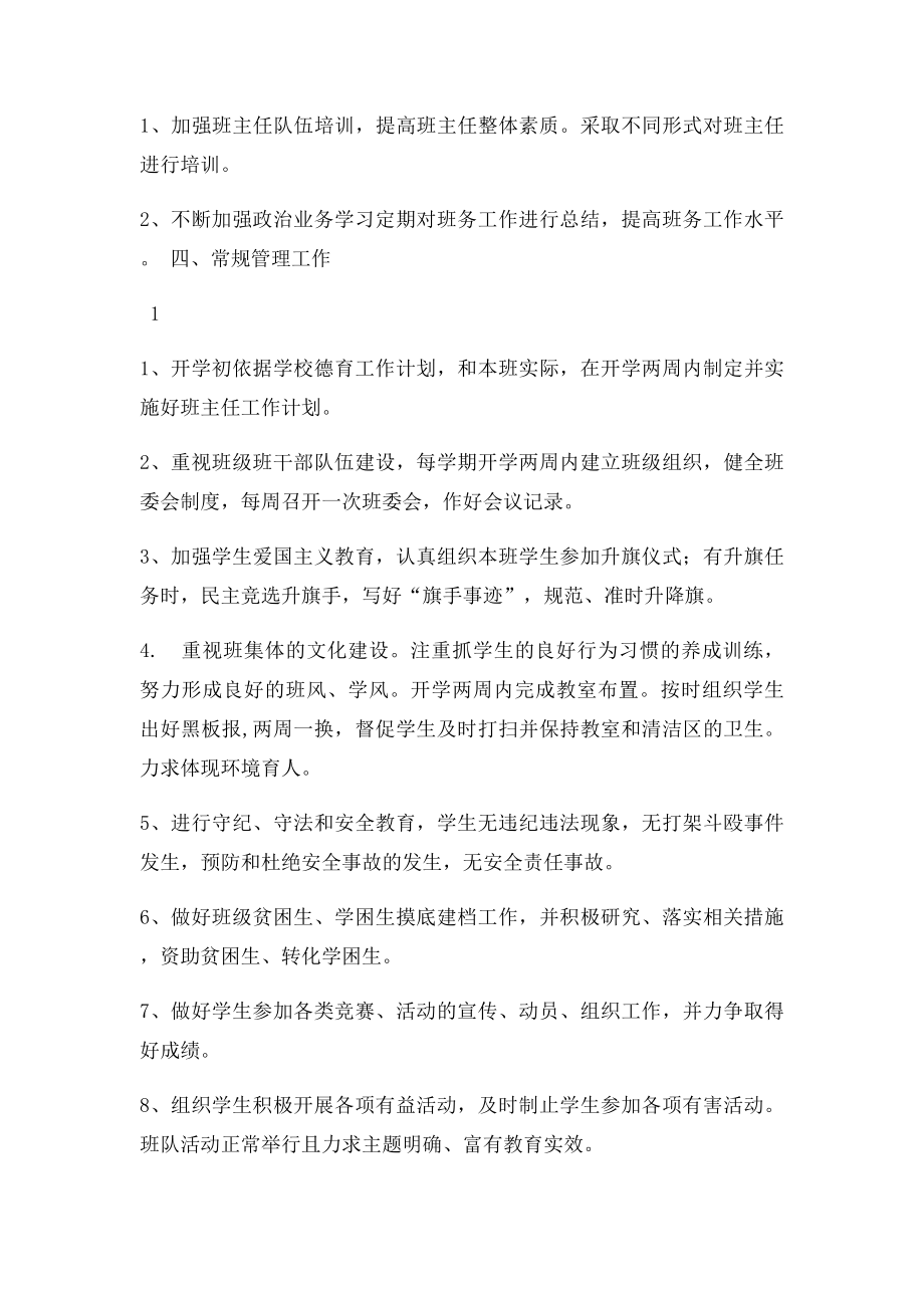 班主任管理制度.docx_第2页