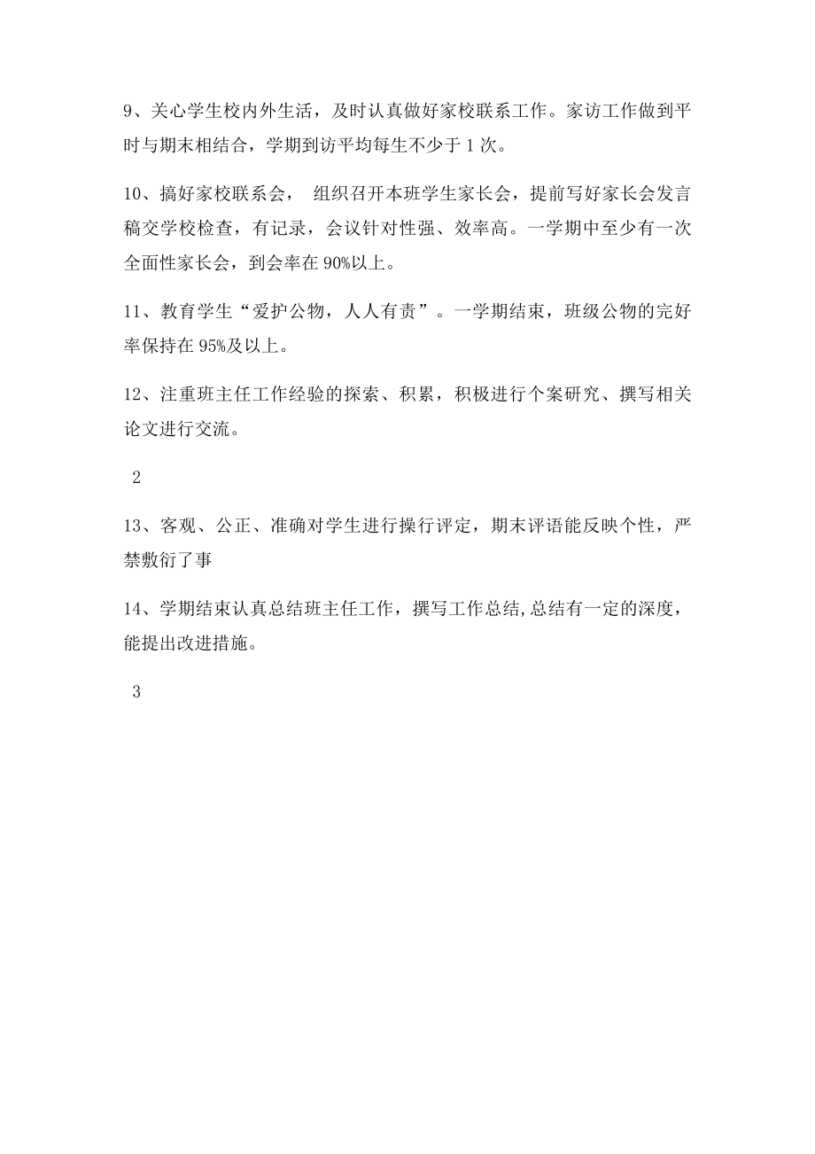 班主任管理制度.docx_第3页