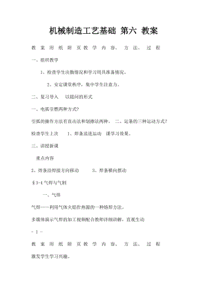 机械制造工艺基础 第六 教案(1).docx