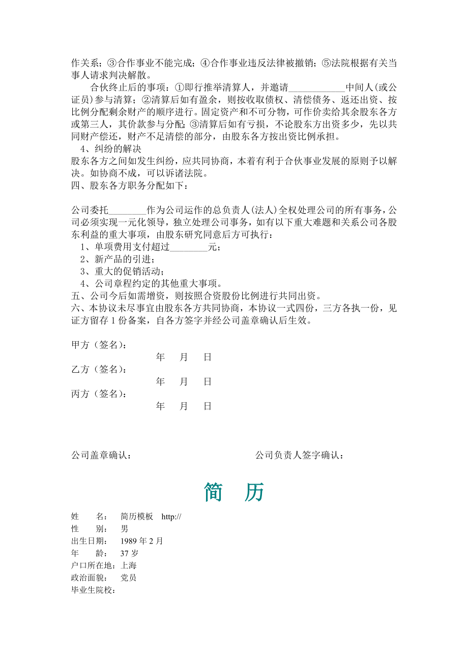 三方公司股份合作协议书适用合同.doc_第2页