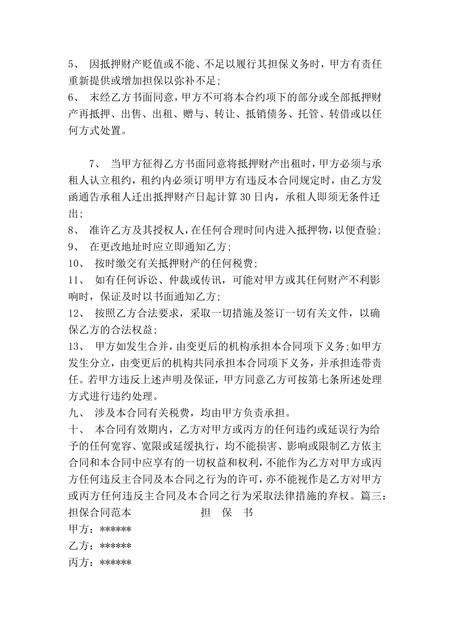 第三方担保协议书范本.doc_第3页