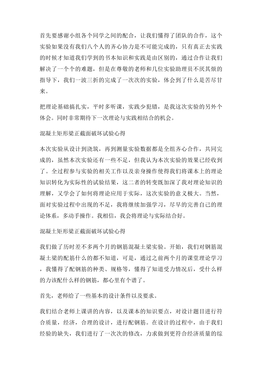 混凝土梁实验心得.docx_第2页