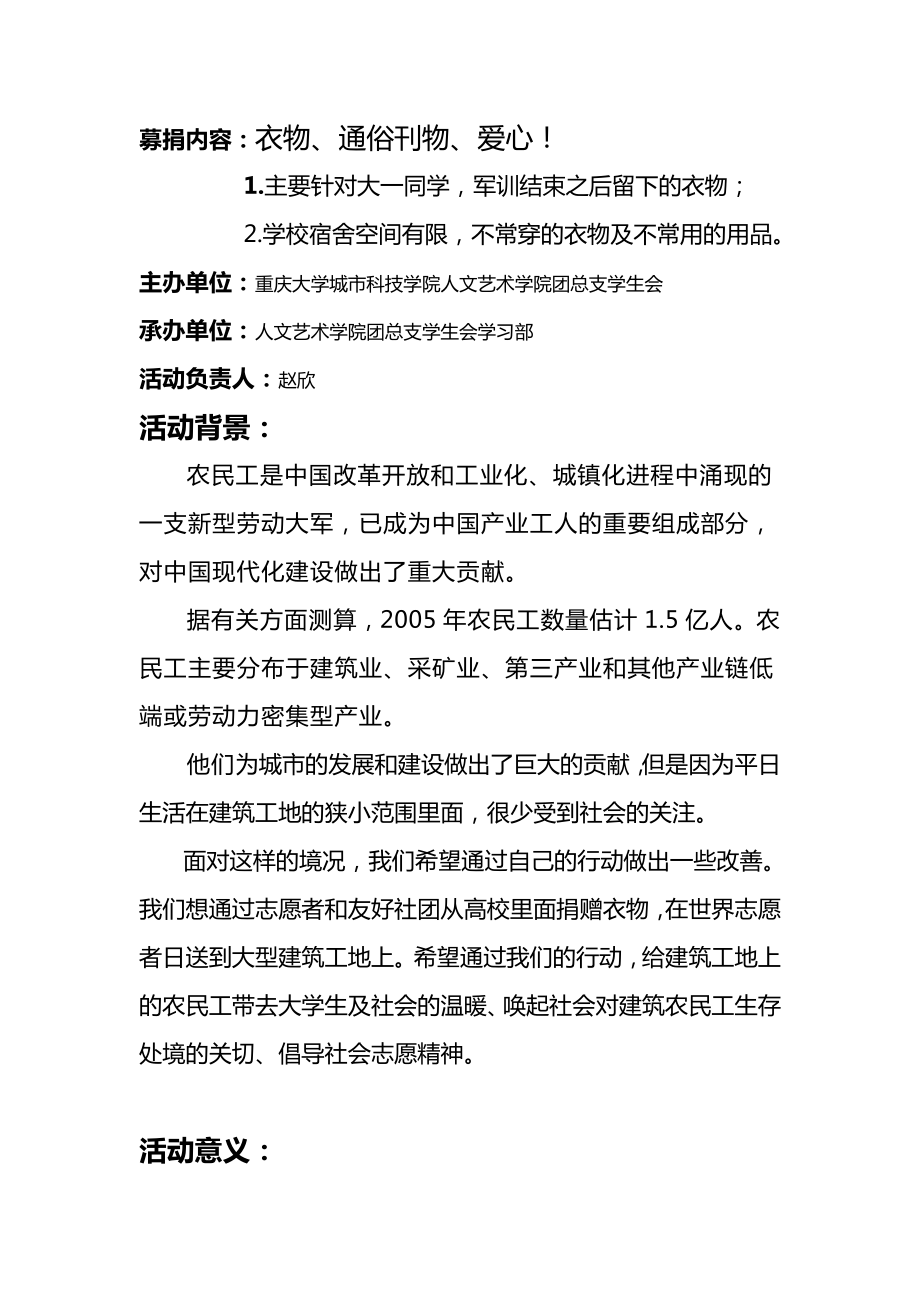 关爱建筑业农民工策划书(学习部).doc_第2页