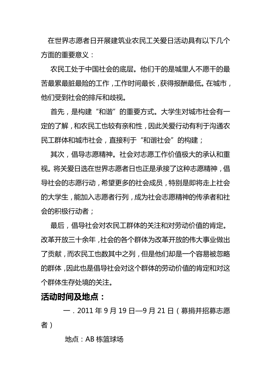 关爱建筑业农民工策划书(学习部).doc_第3页