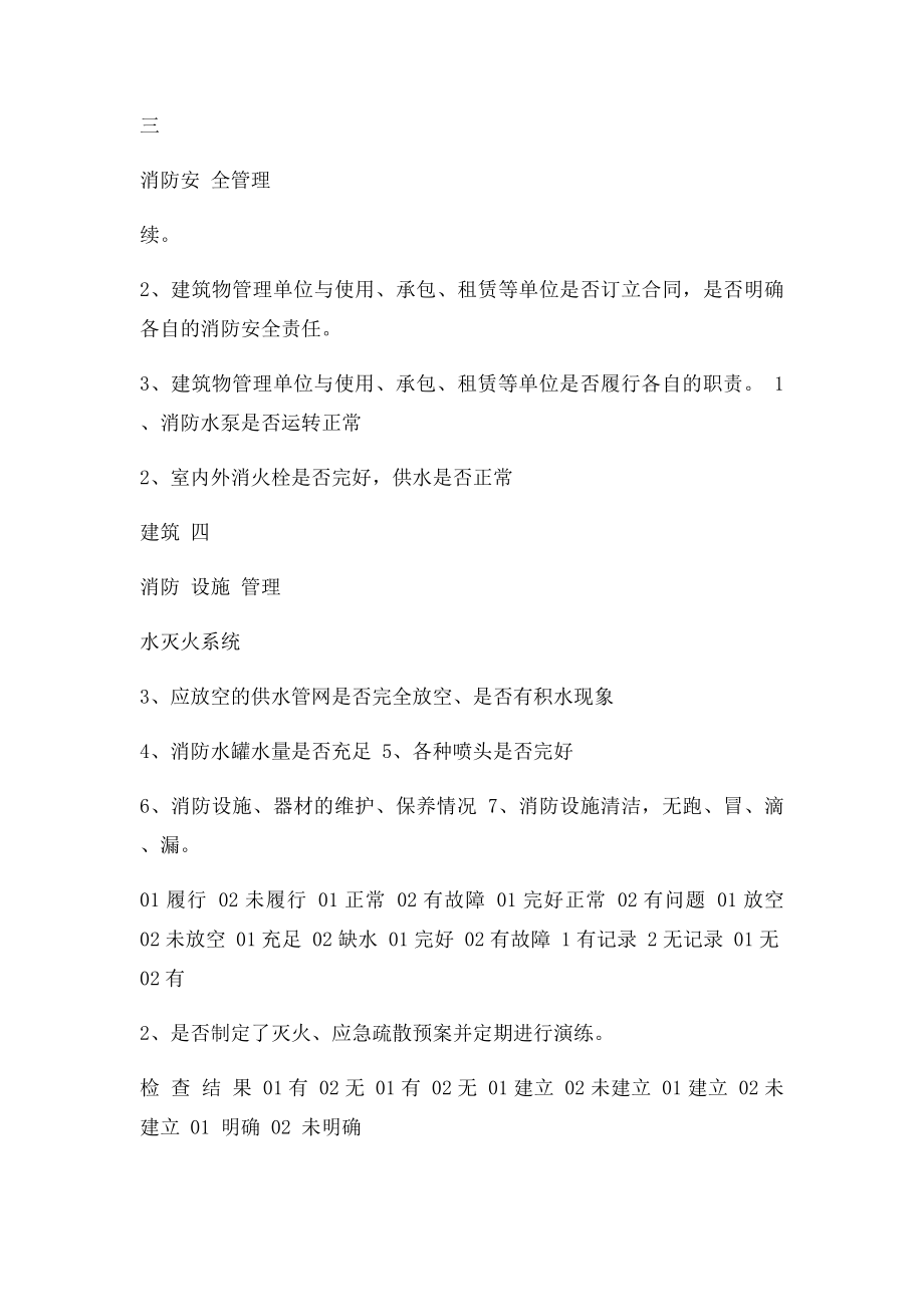 消防安全检查表(5).docx_第2页