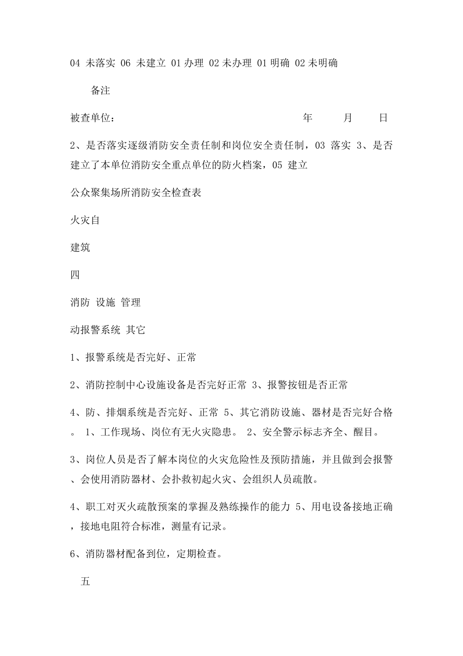 消防安全检查表(5).docx_第3页