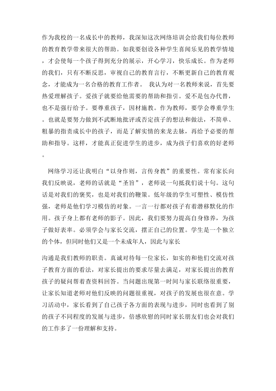 浅谈网络课程学习中的收获与快乐.docx_第2页