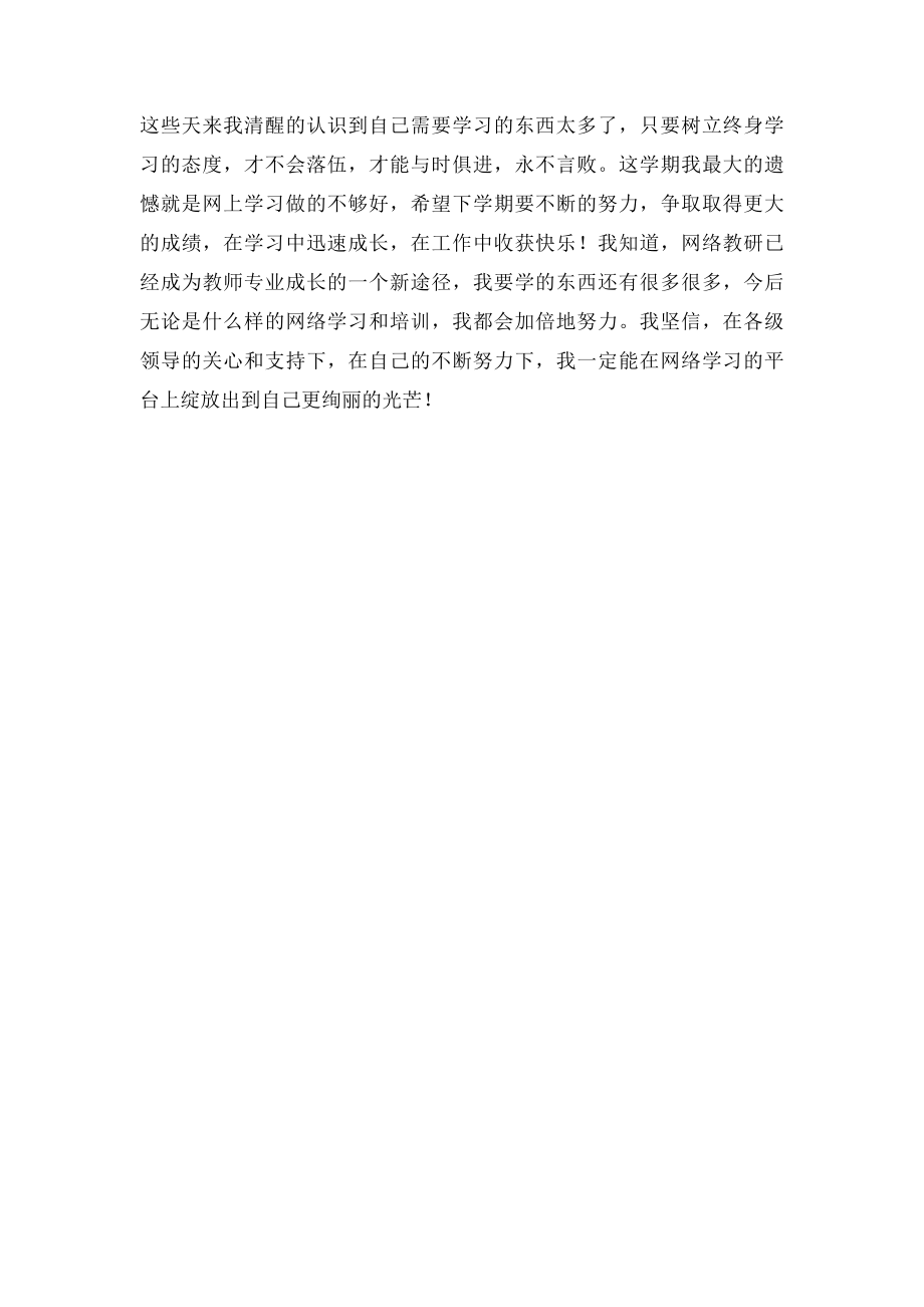 浅谈网络课程学习中的收获与快乐.docx_第3页