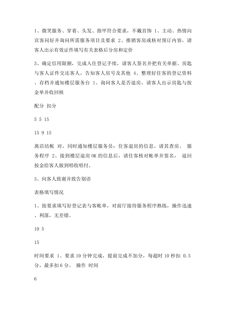 服务评分表.docx_第3页