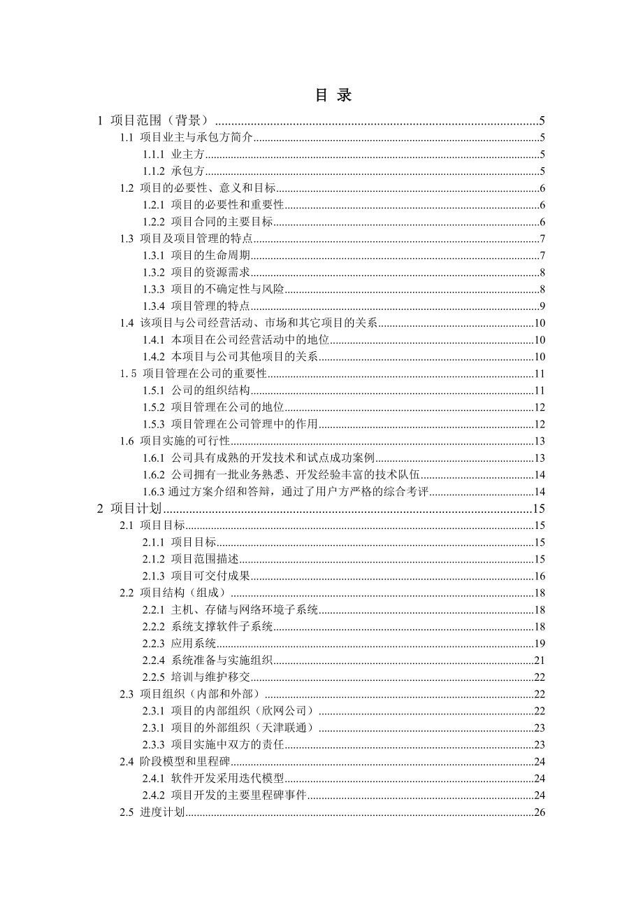 项目管理计划书.doc_第2页