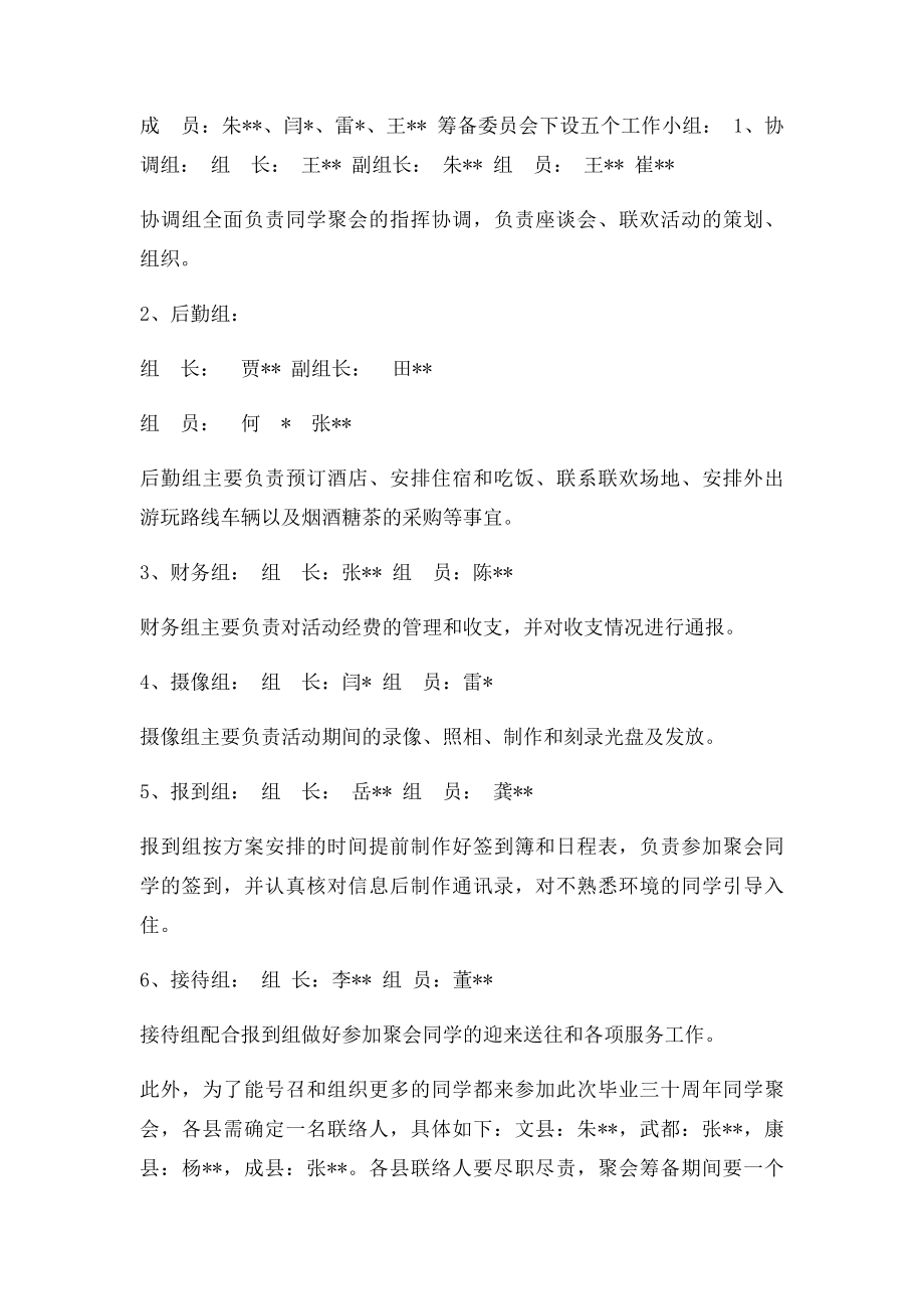 毕业三十年同学聚会策划方案.docx_第2页