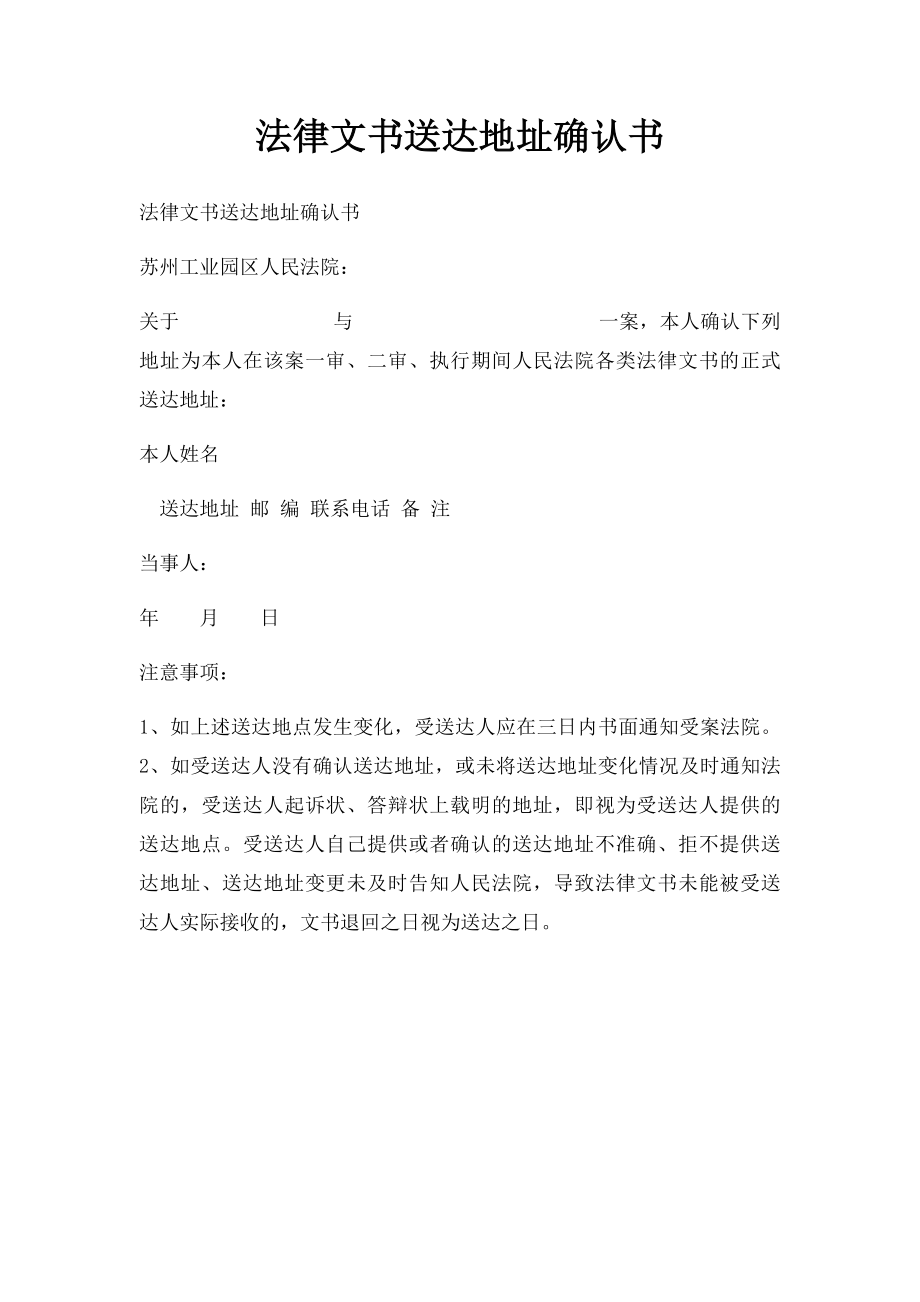 法律文书送达地址确认书(1).docx_第1页