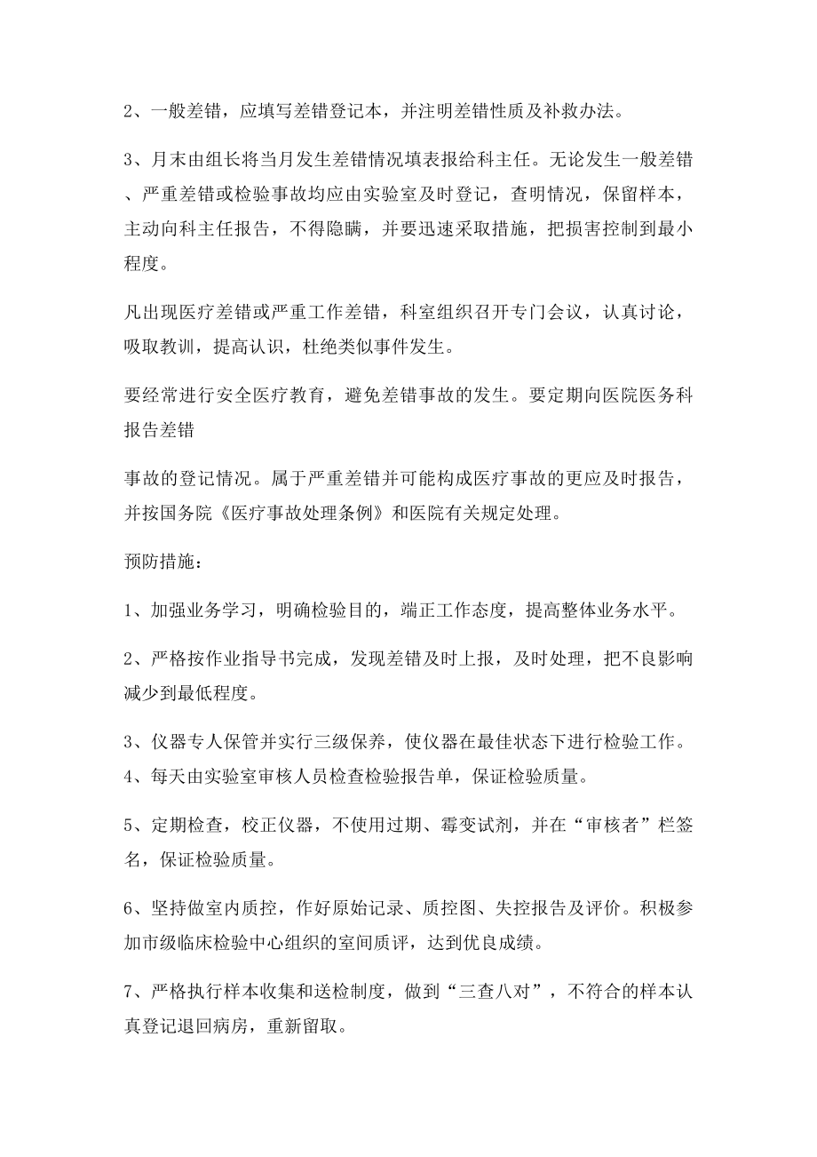 检验科报告书写制度,检验科差错事故医疗纠纷处理登记制度.docx_第2页