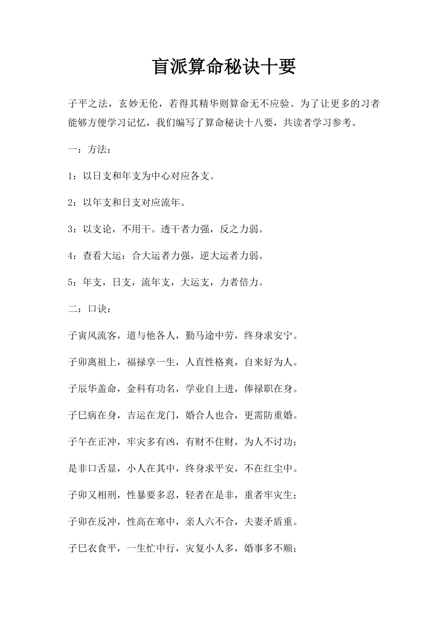 盲派算命秘诀十要.docx_第1页