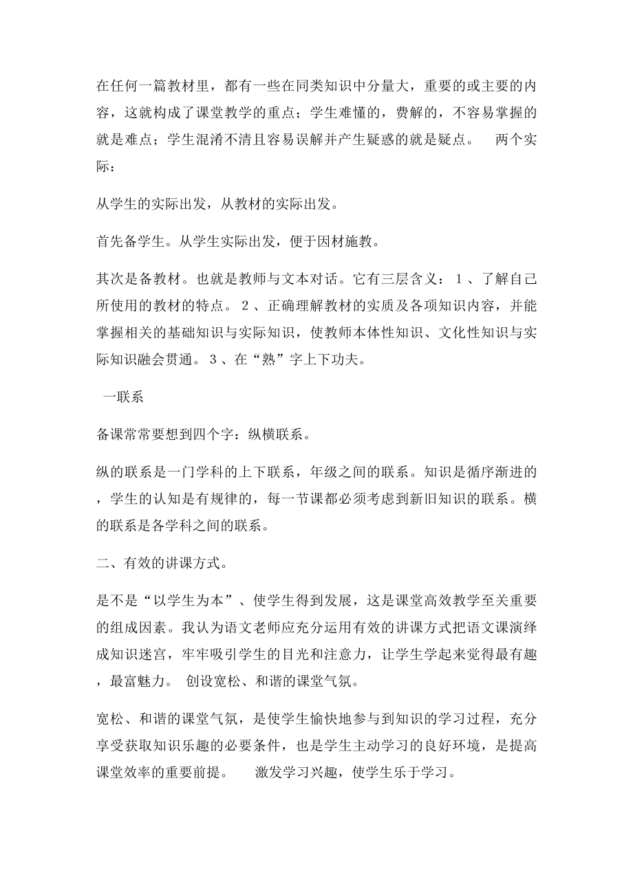 有效课堂教学学习心得体会.docx_第2页