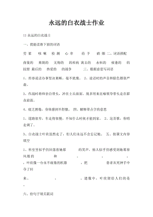 永远的白衣战士作业.docx