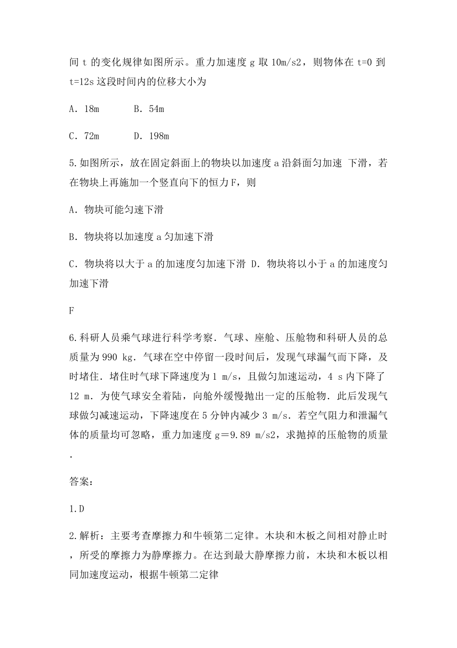 牛顿第二定律.docx_第2页