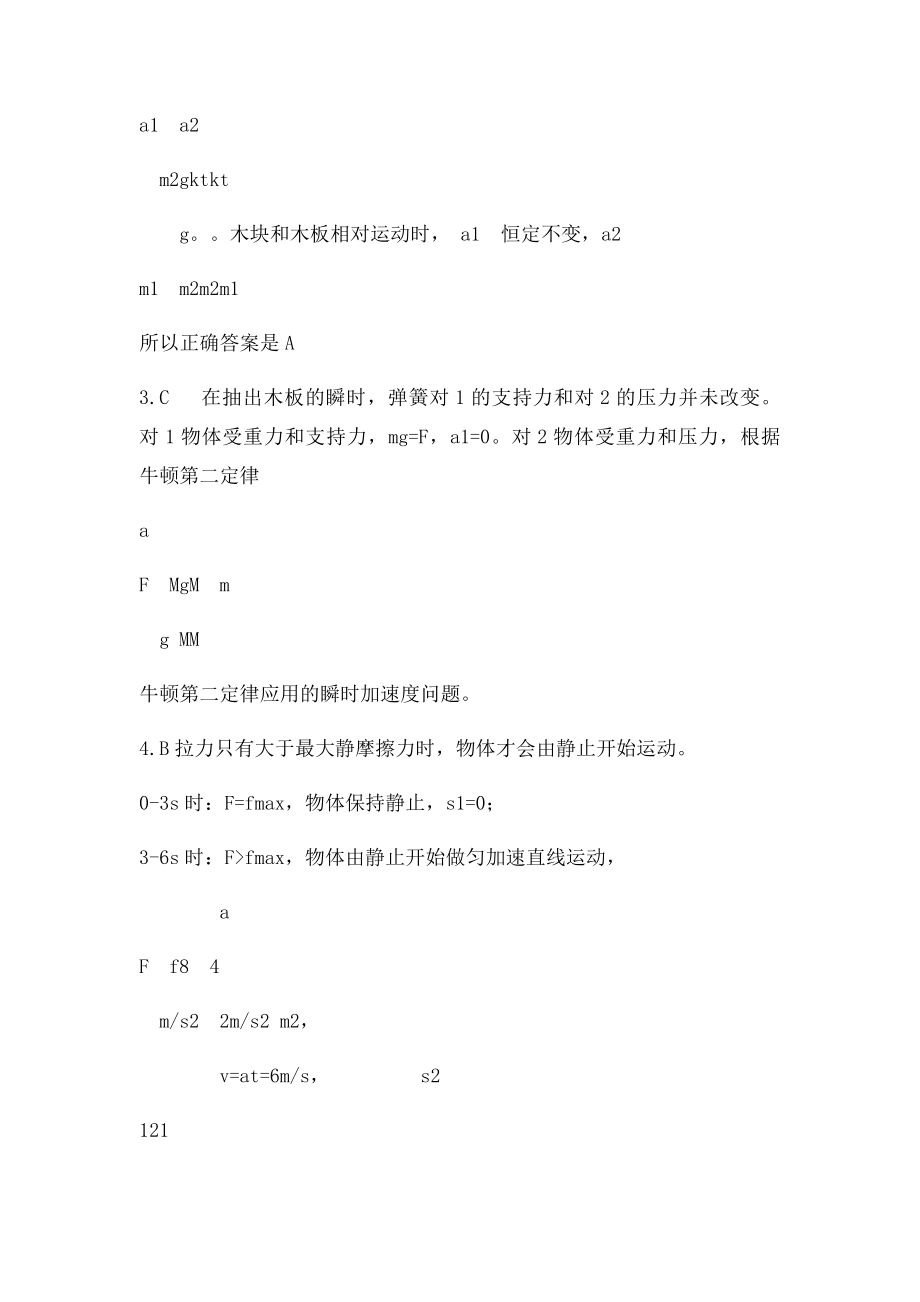 牛顿第二定律.docx_第3页