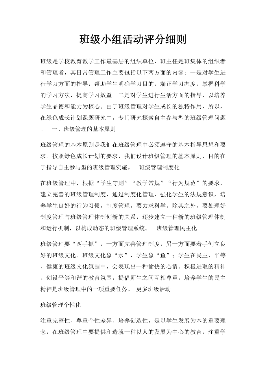 班级小组活动评分细则.docx_第1页