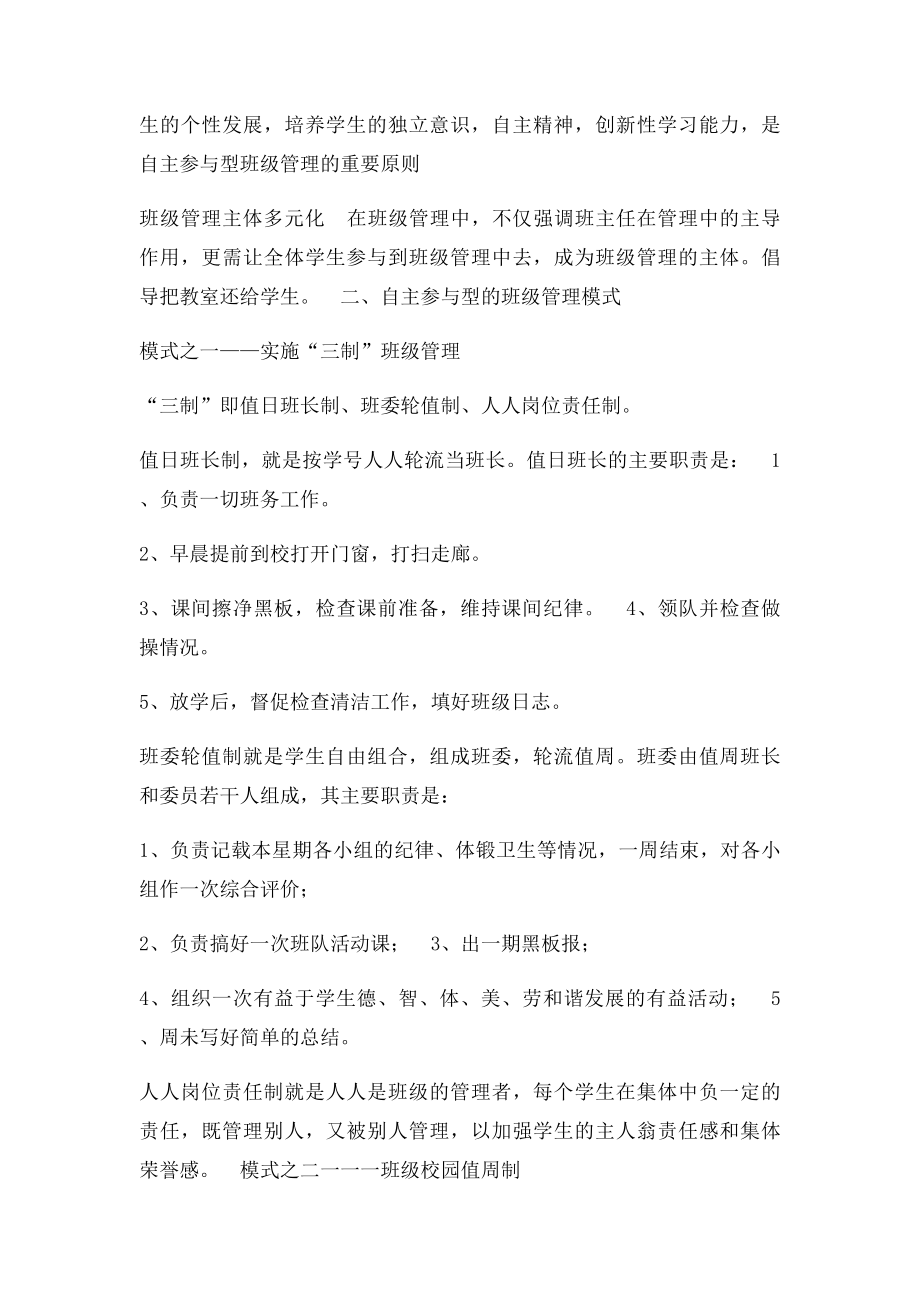 班级小组活动评分细则.docx_第2页