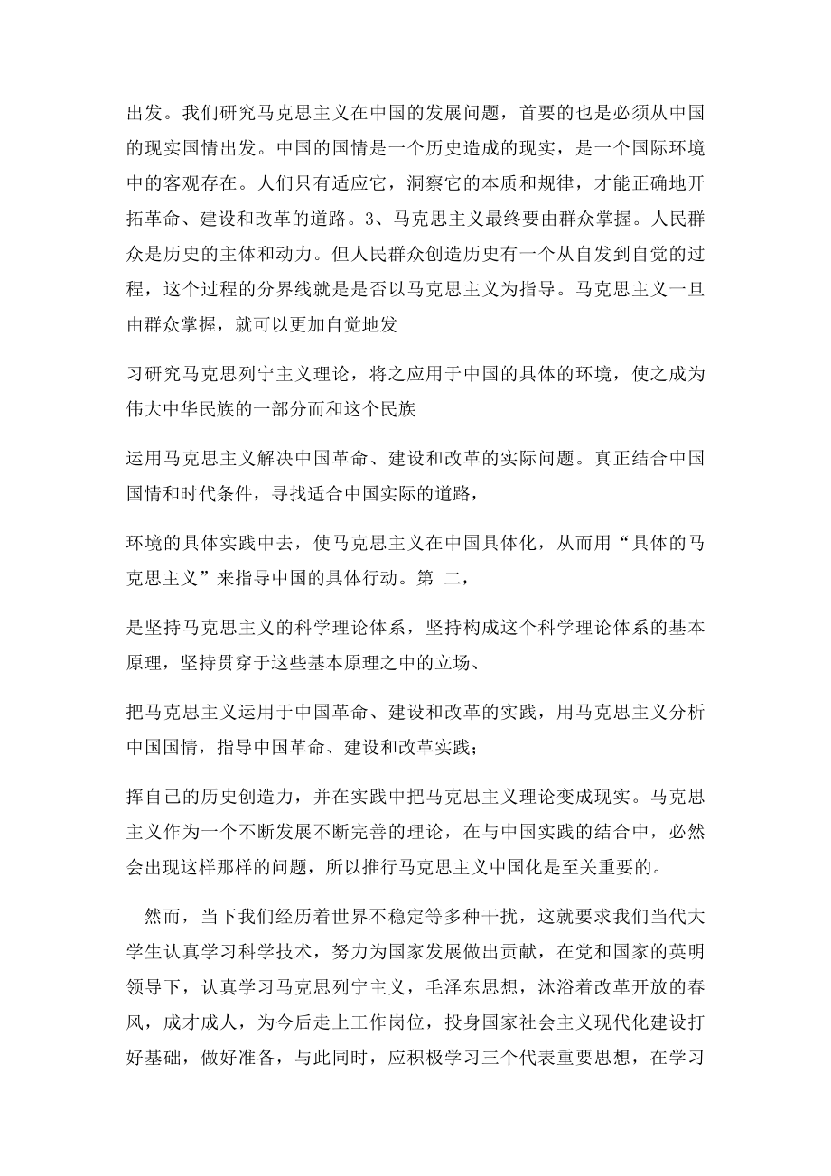 浅谈马克思主义中国化及当代大学生思想任务.docx_第3页