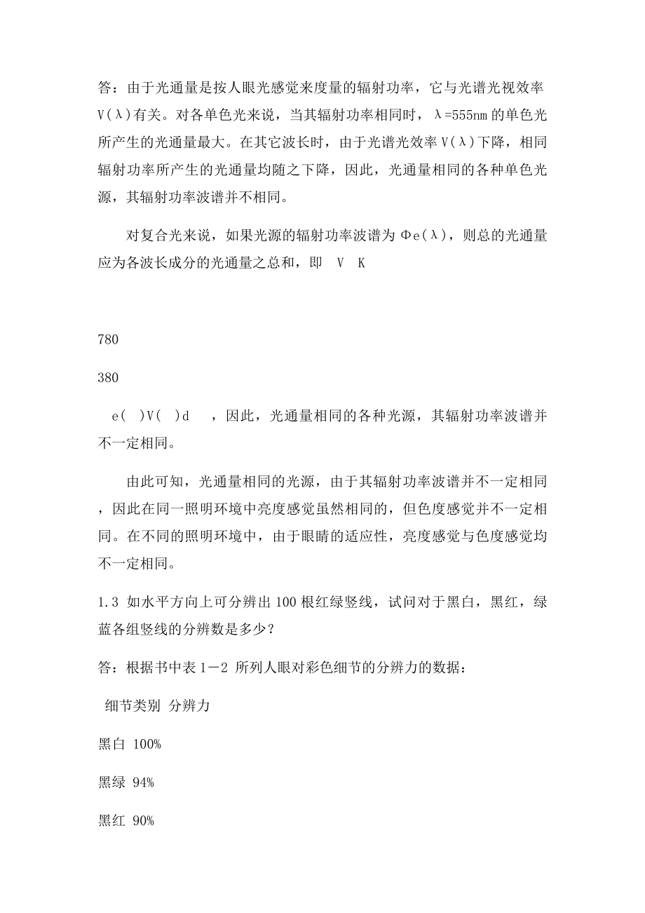 电视原理习题答案第一章.docx_第2页