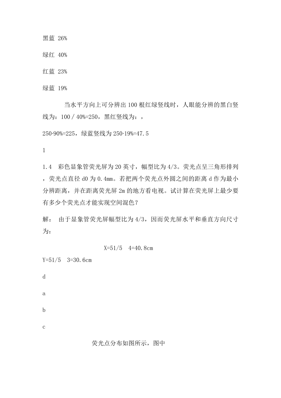 电视原理习题答案第一章.docx_第3页