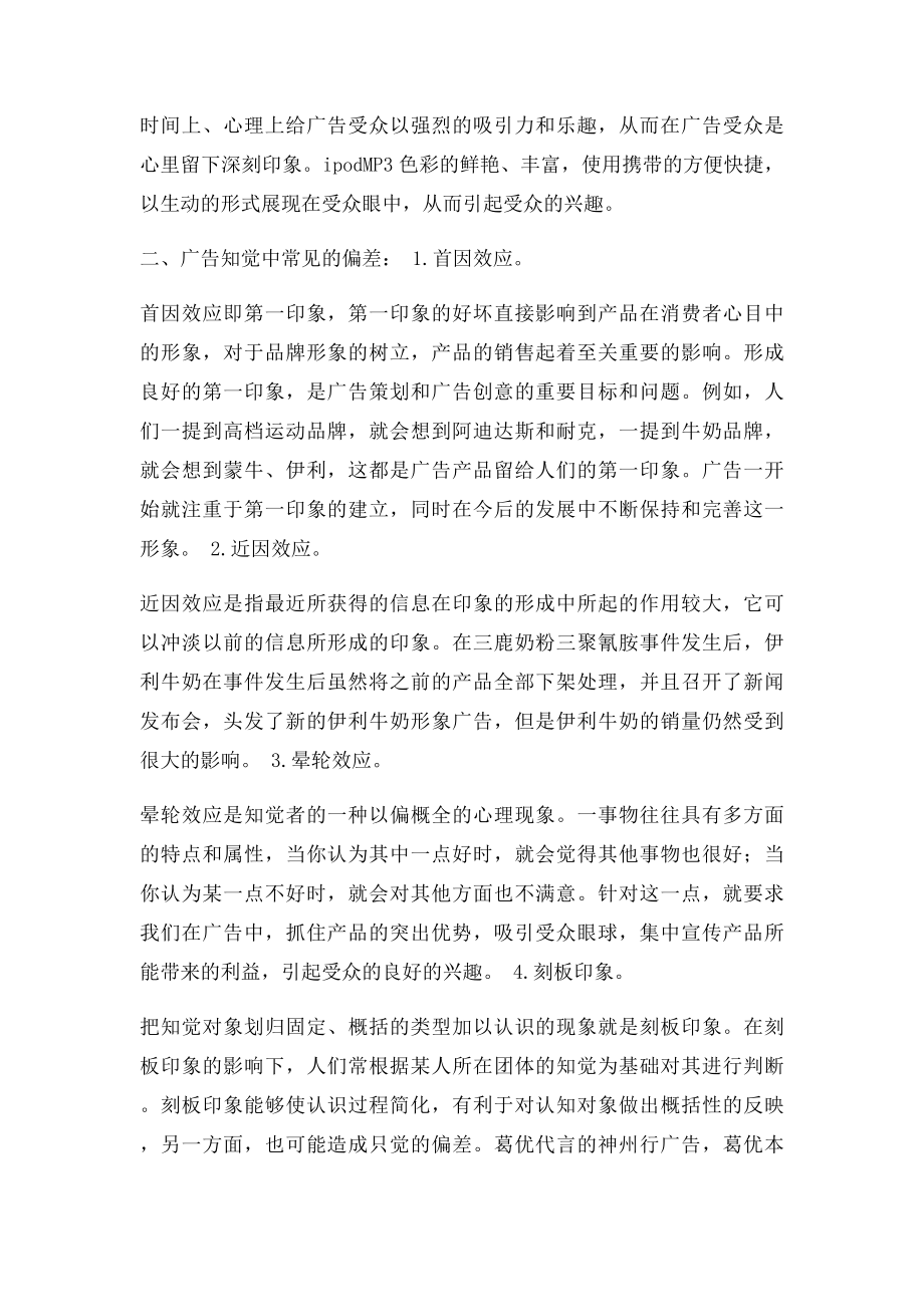 知觉及其在广告中的应用.docx_第2页