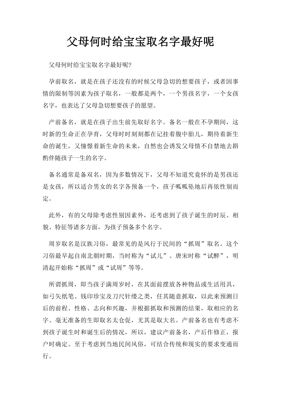 父母何时给宝宝取名字最好呢.docx_第1页