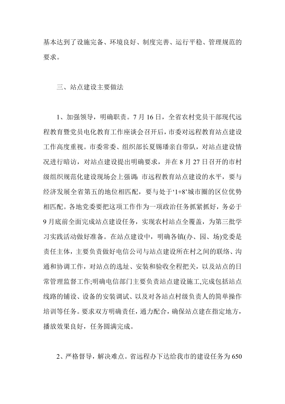 远程教育终端站点建设调查报告.doc_第2页