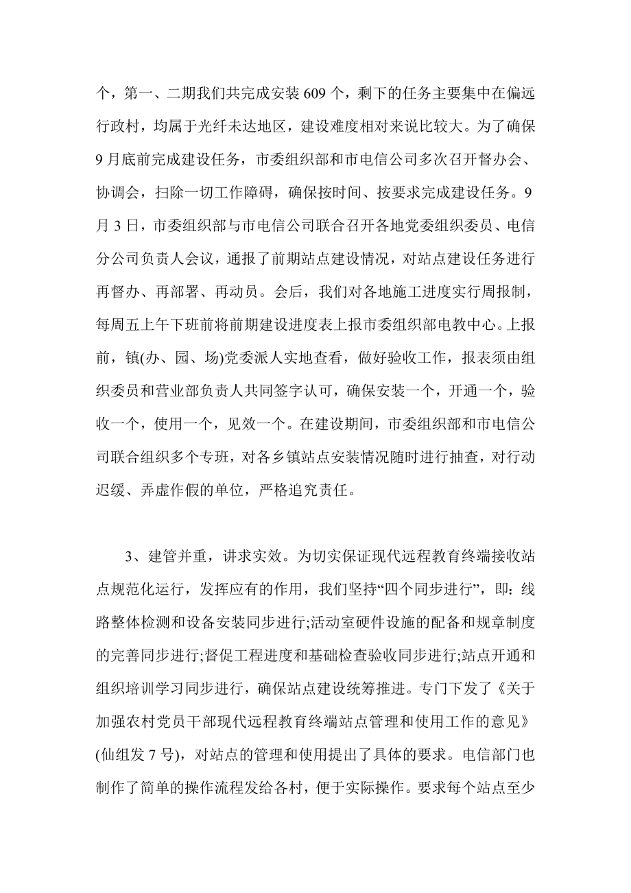 远程教育终端站点建设调查报告.doc_第3页