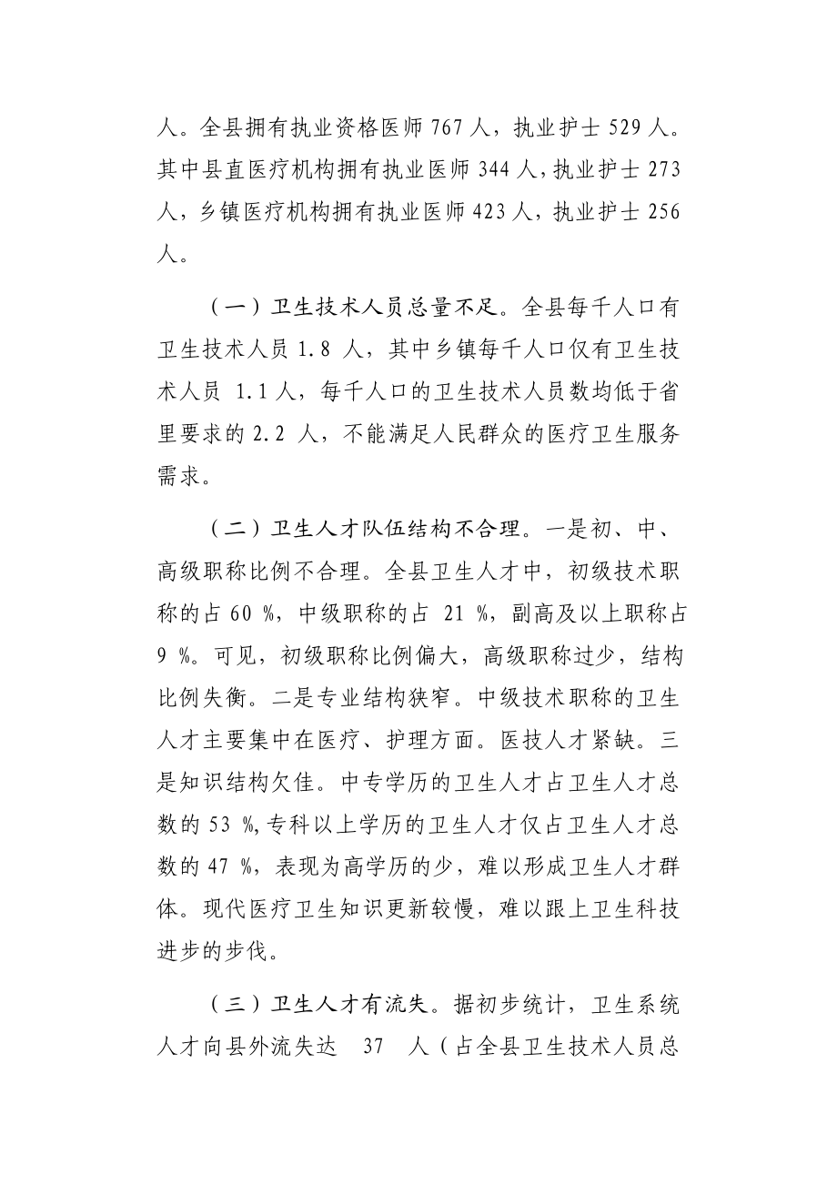 我县卫生人才队伍建设的现状与对策.doc_第2页