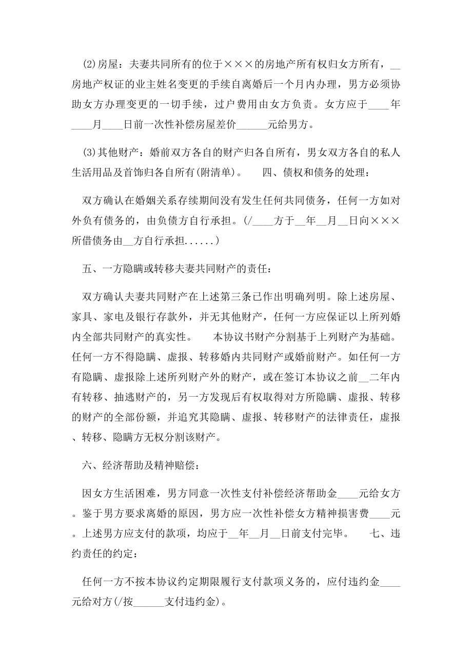 有子女离婚协议书范本.docx_第2页