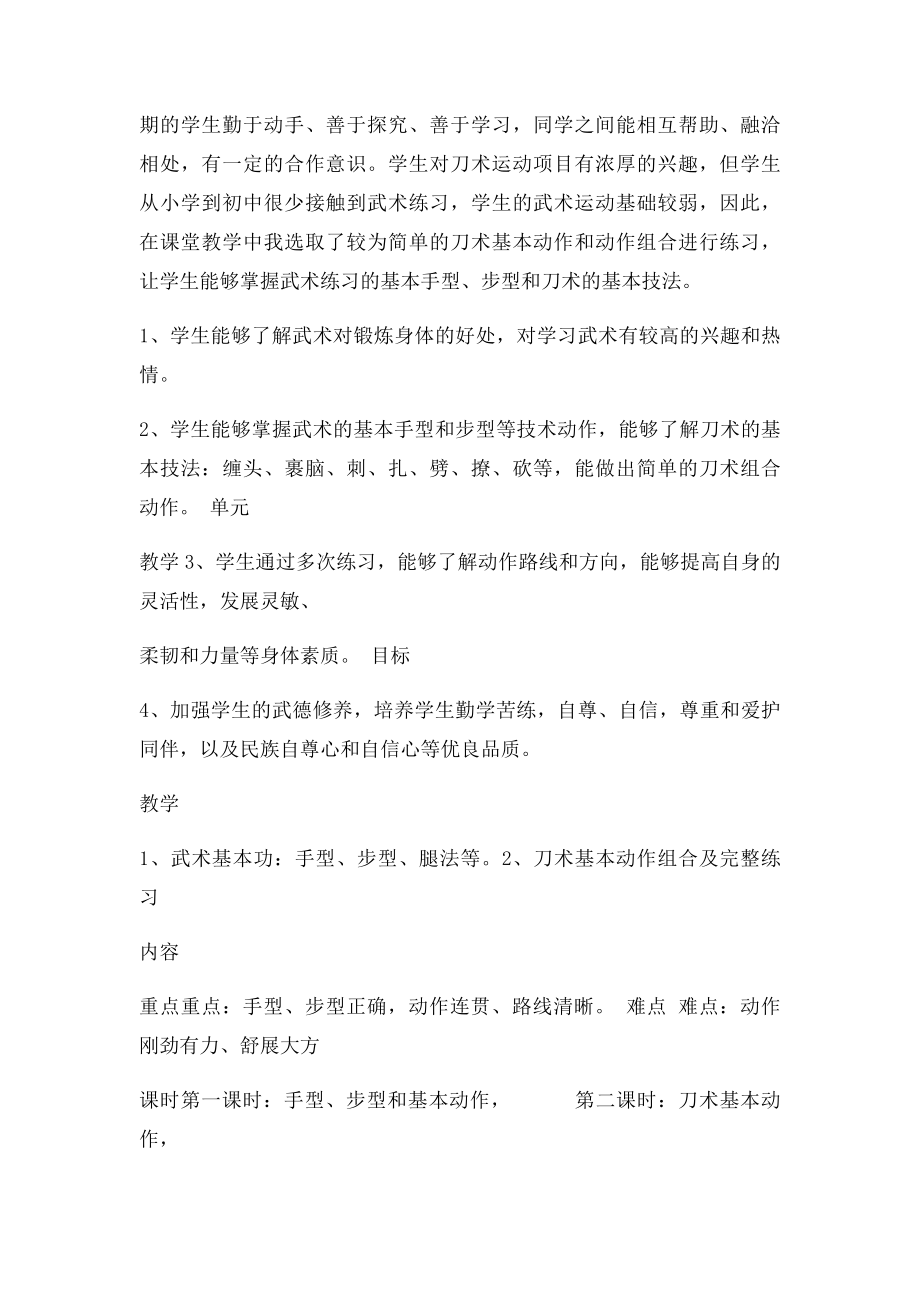 武术单元教学计划.docx_第2页