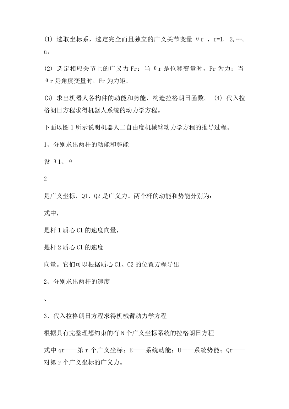 机器人机械臂运动学分析.docx_第2页