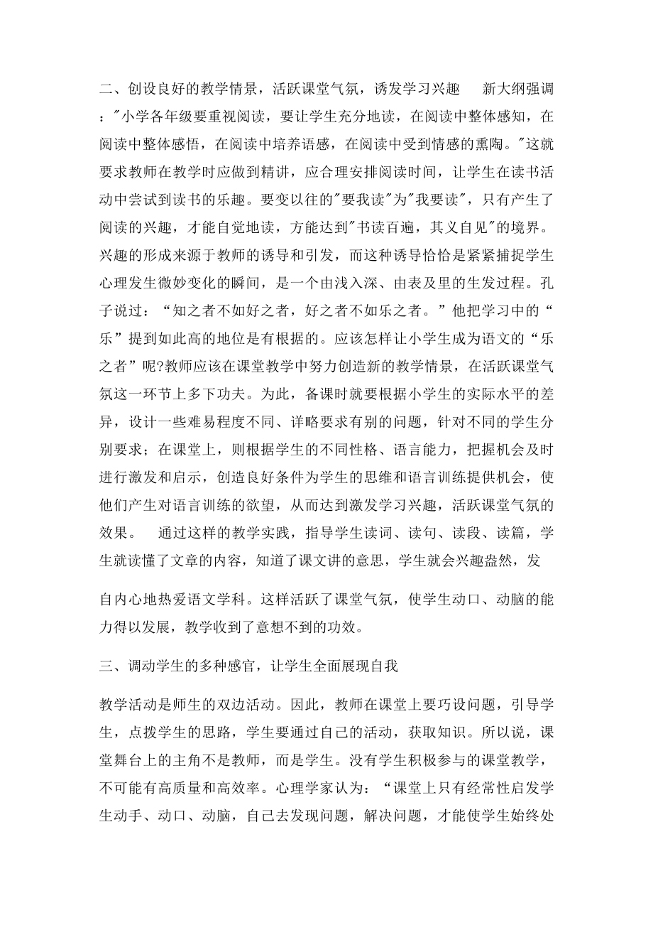 浅谈小学语文学习兴趣的培养.docx_第2页