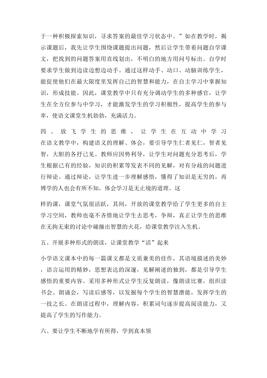 浅谈小学语文学习兴趣的培养.docx_第3页