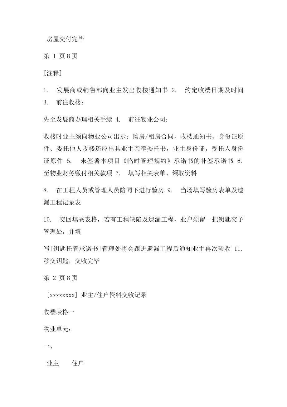 物业移交程序及表格.docx_第2页