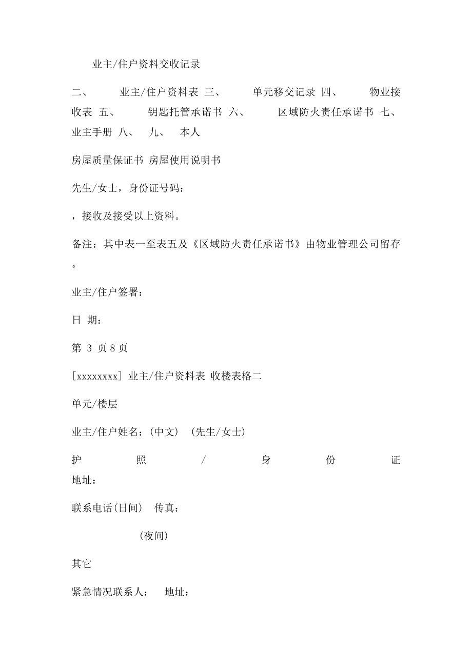 物业移交程序及表格.docx_第3页