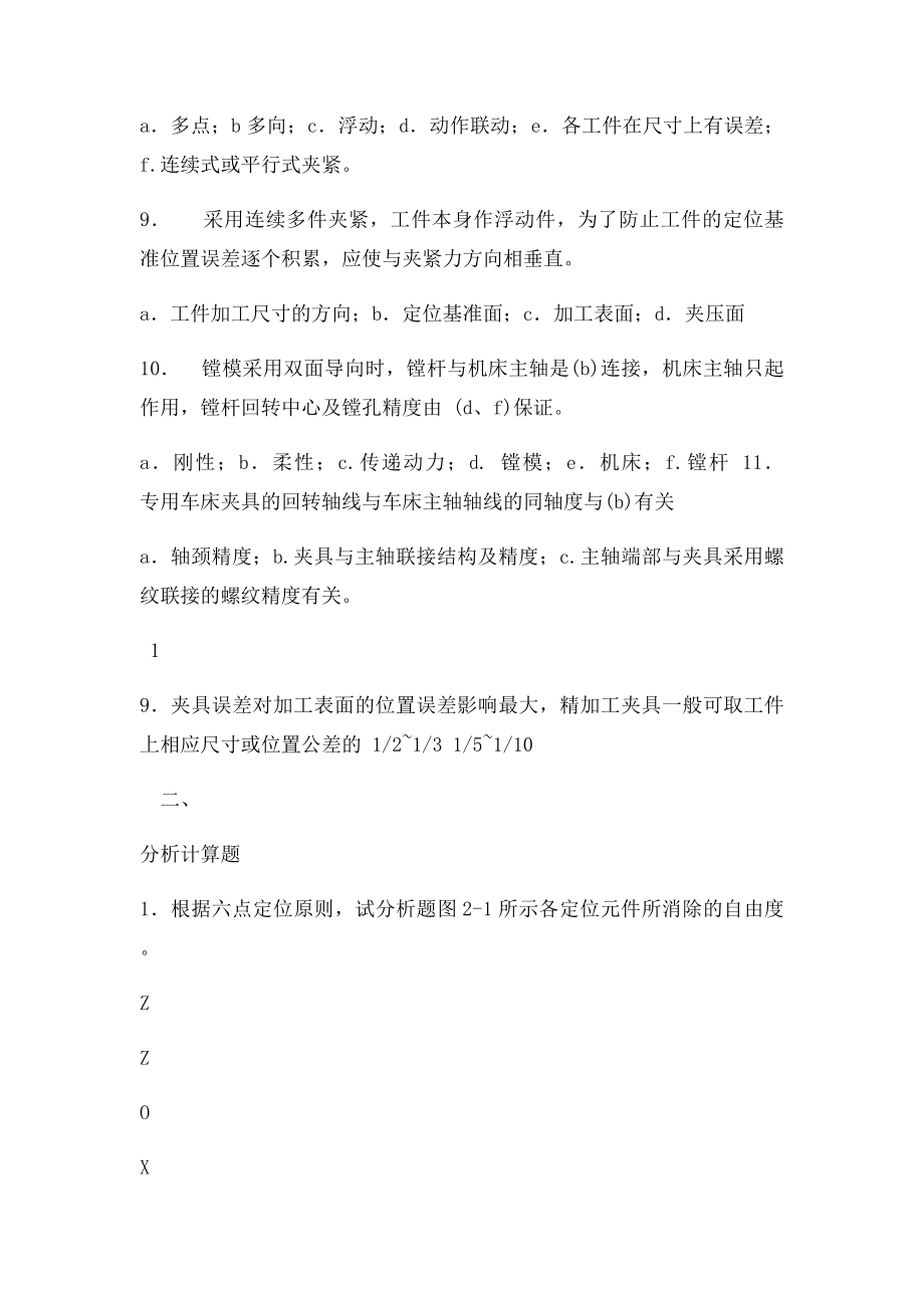 机床夹具习题.docx_第2页