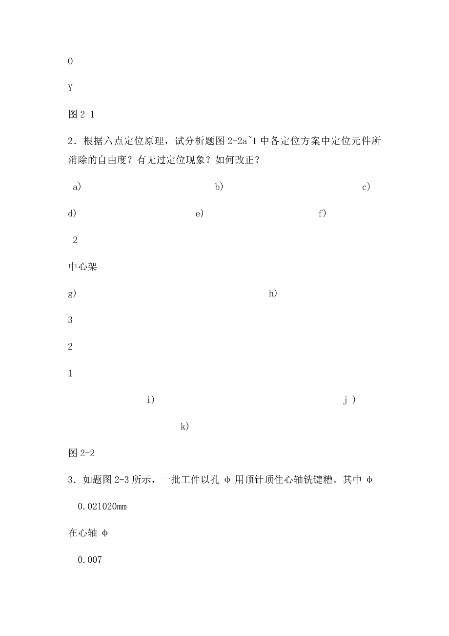 机床夹具习题.docx_第3页