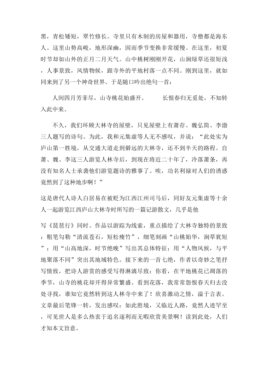 游大林寺翻译及赏析.docx_第2页