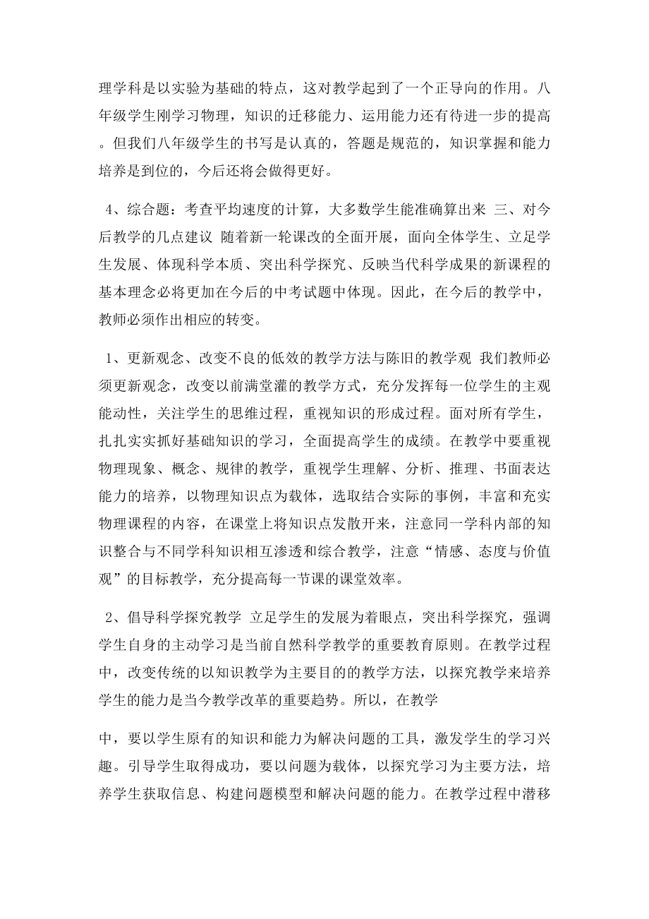 物理期中考试质量分析.docx_第2页