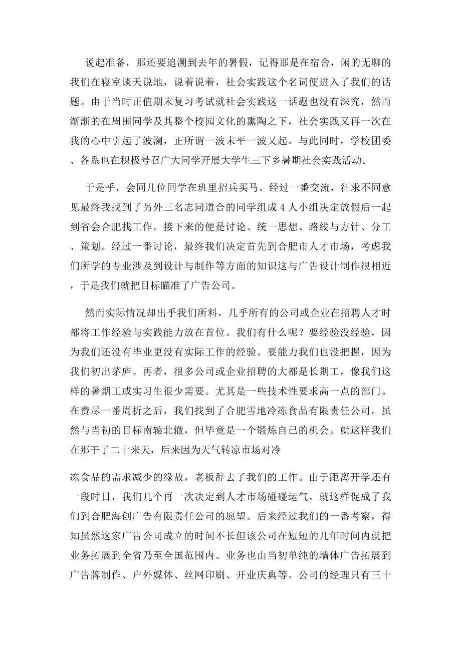 暑期社会实践报告(2).docx_第2页