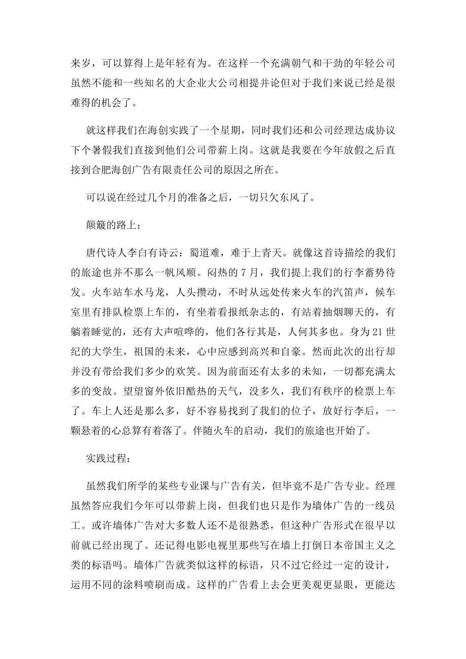 暑期社会实践报告(2).docx_第3页