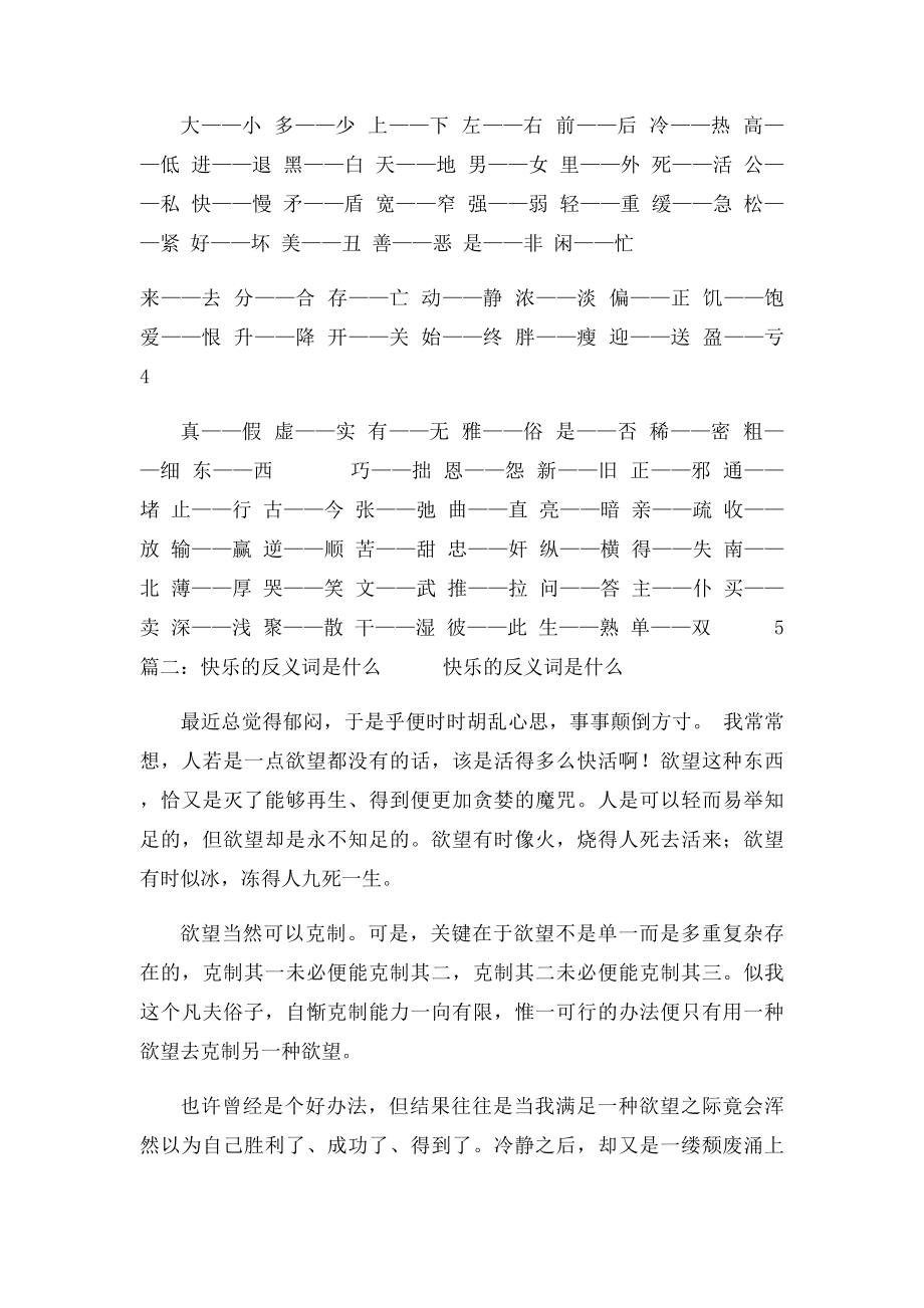 柔软的反义词是什么.docx_第3页