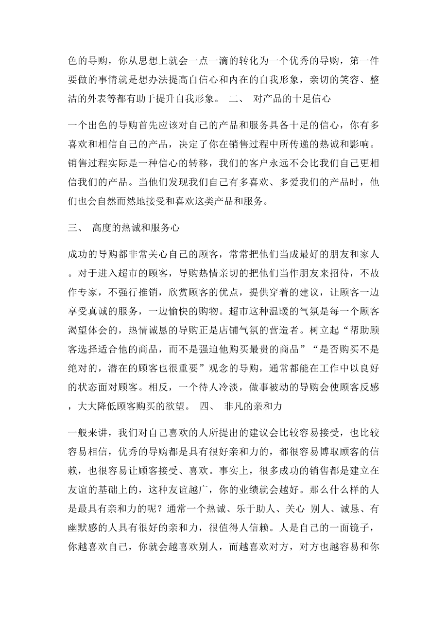 暑假社会实践报告(1).docx_第3页